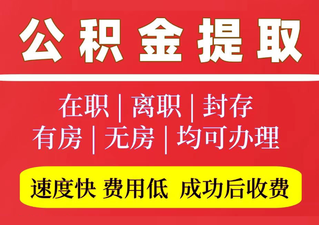 太白国管公积金代提